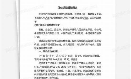 哈密汽油最新价格-哈密汽车油价调整通知表