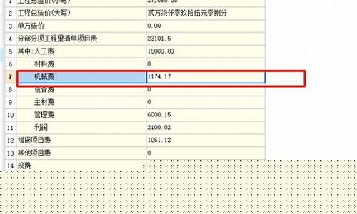 广联达计价机械费调整-广联达机械油价调整