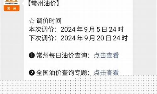 油价调整最新消息常州-常州汽油油价