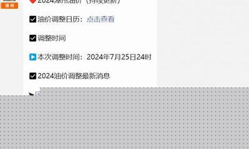 漳州今日油价92汽油最新-漳州油价调整消息查询表