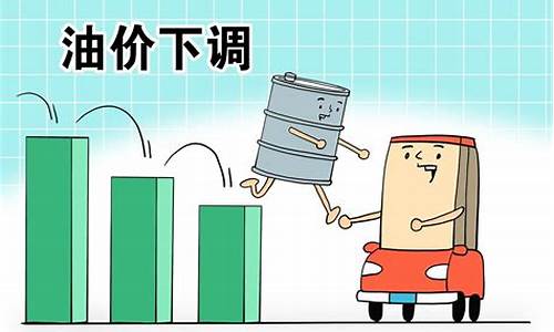 油价调整是涨还是跌-油价或将大幅调整原因