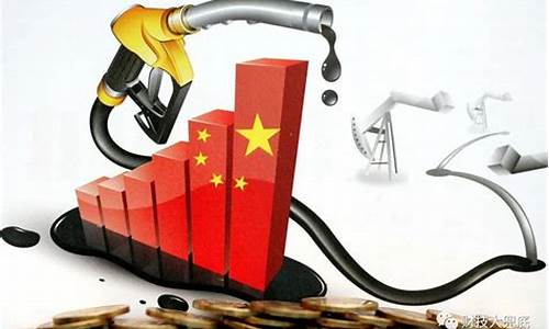 为什么国家调整油价-油价上涨国家为什么不控制