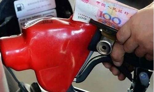 衡水下周油价调整表-衡水下周油价调整