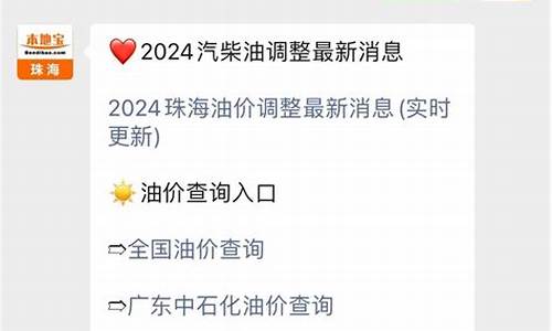 珠海油价调整信息查询-珠海油价优惠