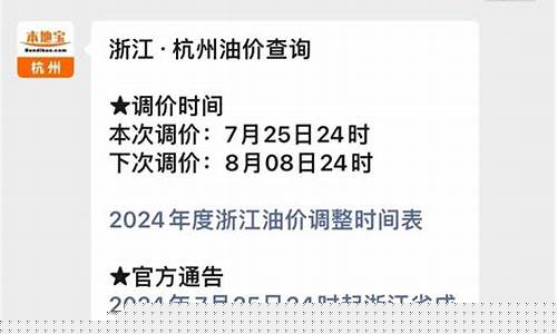 杭州油价调整最新消息价格95号汽油-杭州油价调整最新消息