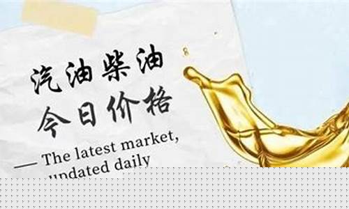 周末油价会调整吗-周六日油价便宜吗