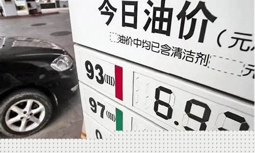 浙江今晚油价怎么调整的-今天浙江的油价是多少