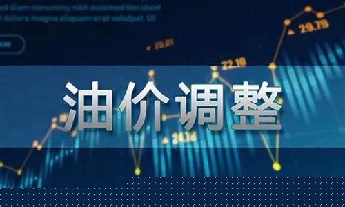 油价调整吨数计算公式表-油价调整参考依据