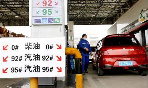今天油价92汽油价重庆-重庆今日油价92汽油价格调整最新消息
