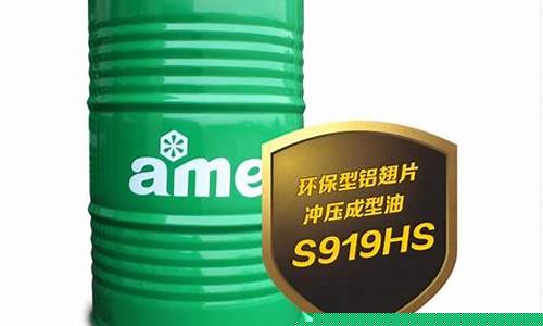 铝片冲压油价格多少钱一吨-铝片冲压油价格多少
