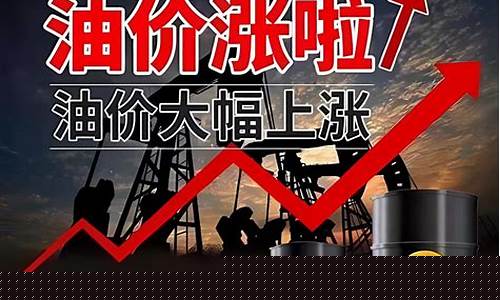 油价为什么又涨价-油价价格为何大涨