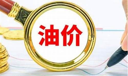下次油价调整还涨价吗-下次油价调整日期是什么时候