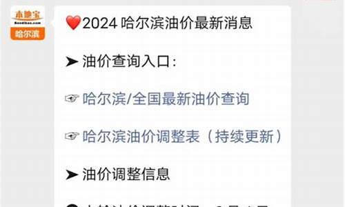 哈尔滨油价密度调整-哈尔滨油价今日价格