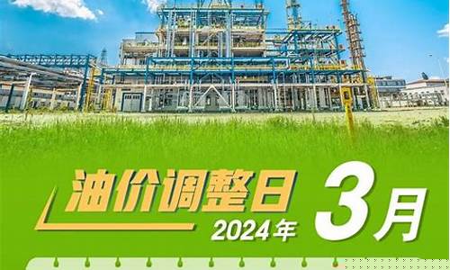 厦门市油价调整表查询-厦门市油价调整表