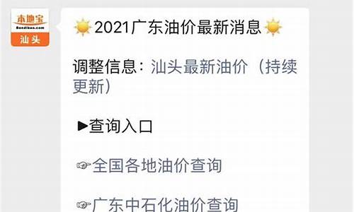 汕头汽油价格-汕头汽油价最新调整消息