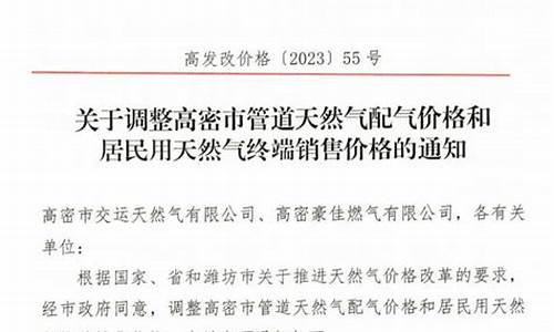 高密加油价格调整表格图片-高密加油价格调整表格