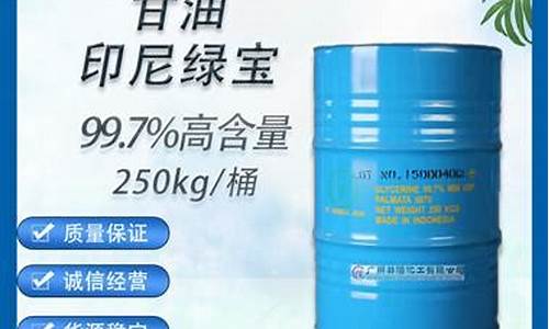 绿宝油的价格多少-广州桶装绿宝甘油价格