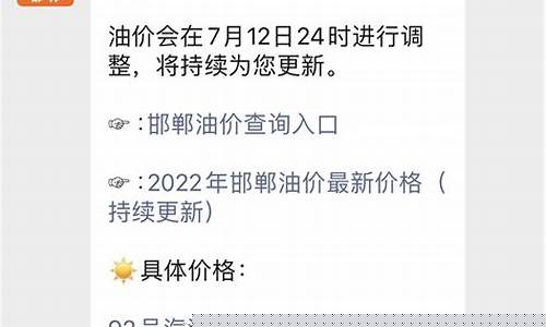 邯郸油价92号汽油 今天-邯郸市油价调整通知