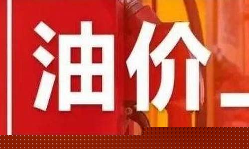 肇庆汽油92油价-肇庆油价今日价格优惠